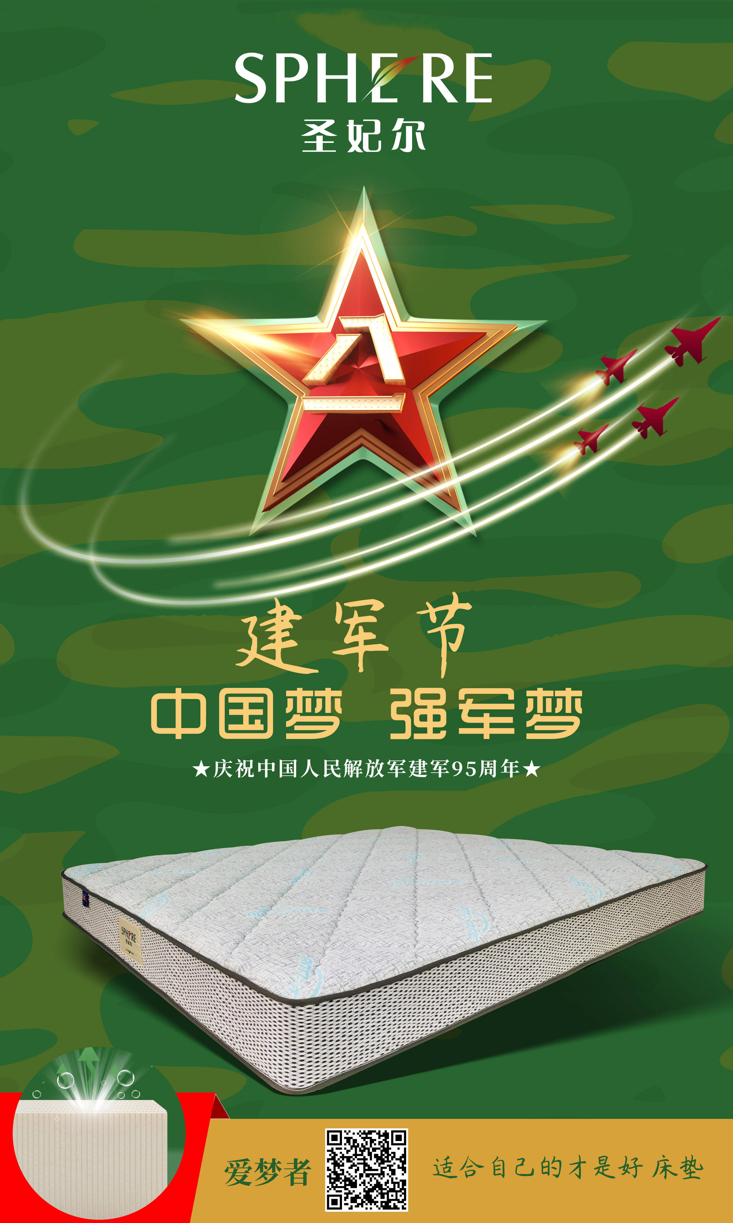 8.1建军节 - 深圳市中骏睡眠科技有限公司